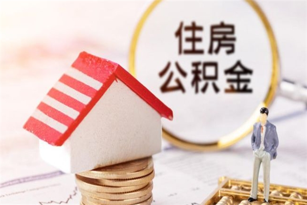 扬中公积金离职怎么帮取（住房公积金离职怎么提取钱）